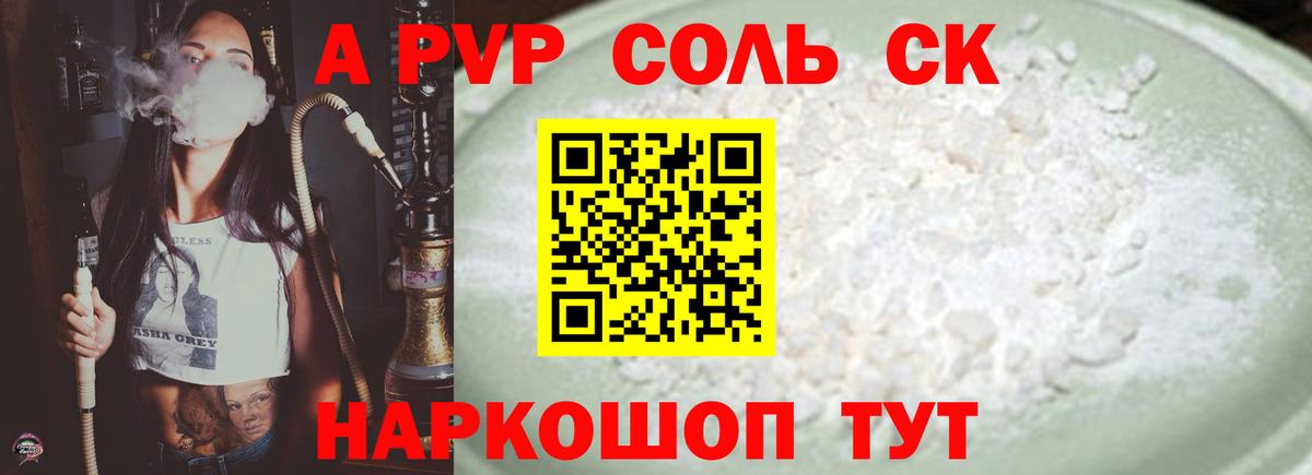 Alpha PVP СК  A-PVP Crystall  Вход с VPN  A-PVP  Горячий Ключ 