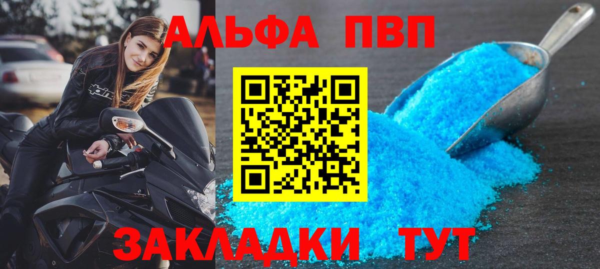Alfa_PVP Соль Горячий Ключ