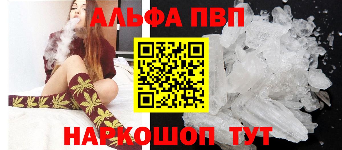 A PVP  Горячий Ключ  A PVP кристаллы  Alpha-PVP мука 