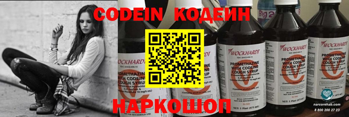 Кодеин напиток Lean (лин)  Вход с VPN  Горячий Ключ  Кодеин напиток Lean (лин) 