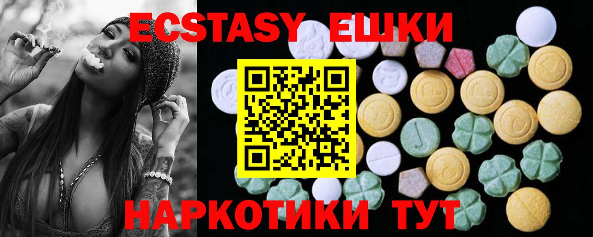 Ecstasy  Горячий Ключ  Ecstasy XTC  Экстази 99% 
