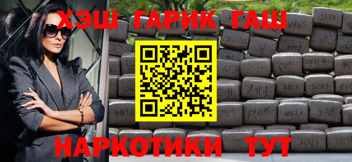 ГАШИШ Изолятор  ГАШИШ Cannabis  Горячий Ключ 