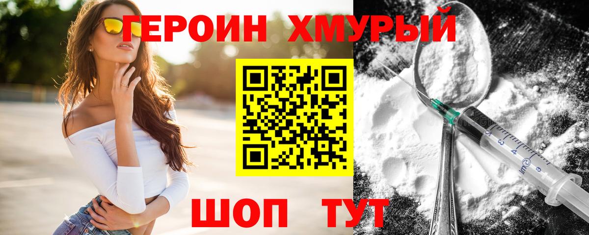 Горячий Ключ  ГЕРОИН хмурый  ГЕРОИН  Вход с VPN 