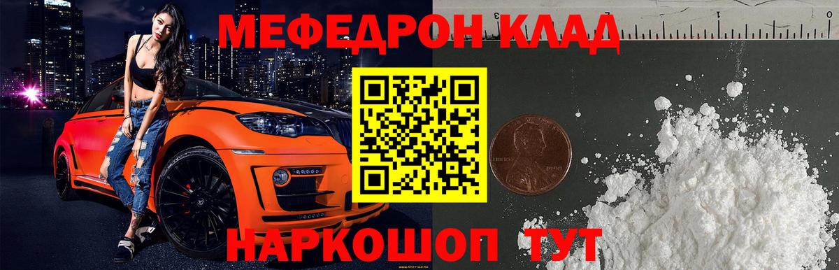 Мефедрон 4 MMC  Мефедрон мука  Мефедрон  ссылка на мегу ТОР  Горячий Ключ  Вход с VPN 