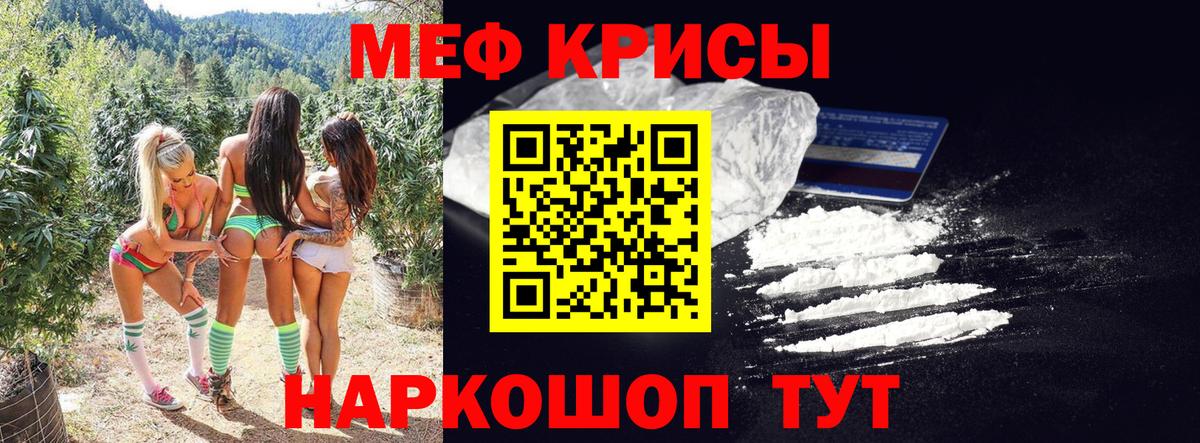 Меф  Горячий Ключ
