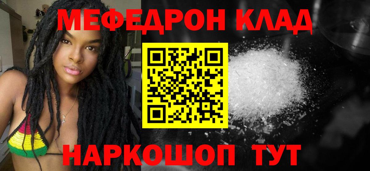 Меф VHQ  МЯУ-МЯУ  Горячий Ключ  купить закладку  Мефедрон мука 