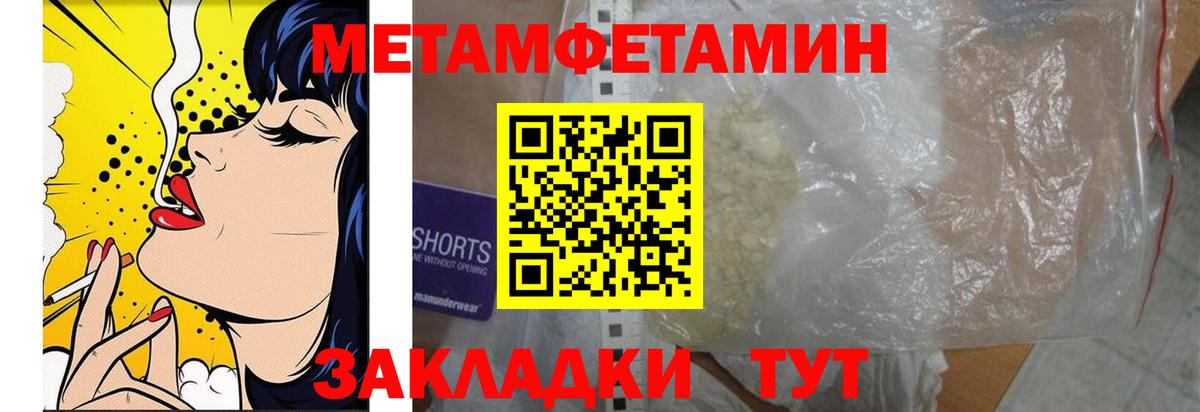 МЕТАМФЕТАМИН пудра Горячий Ключ